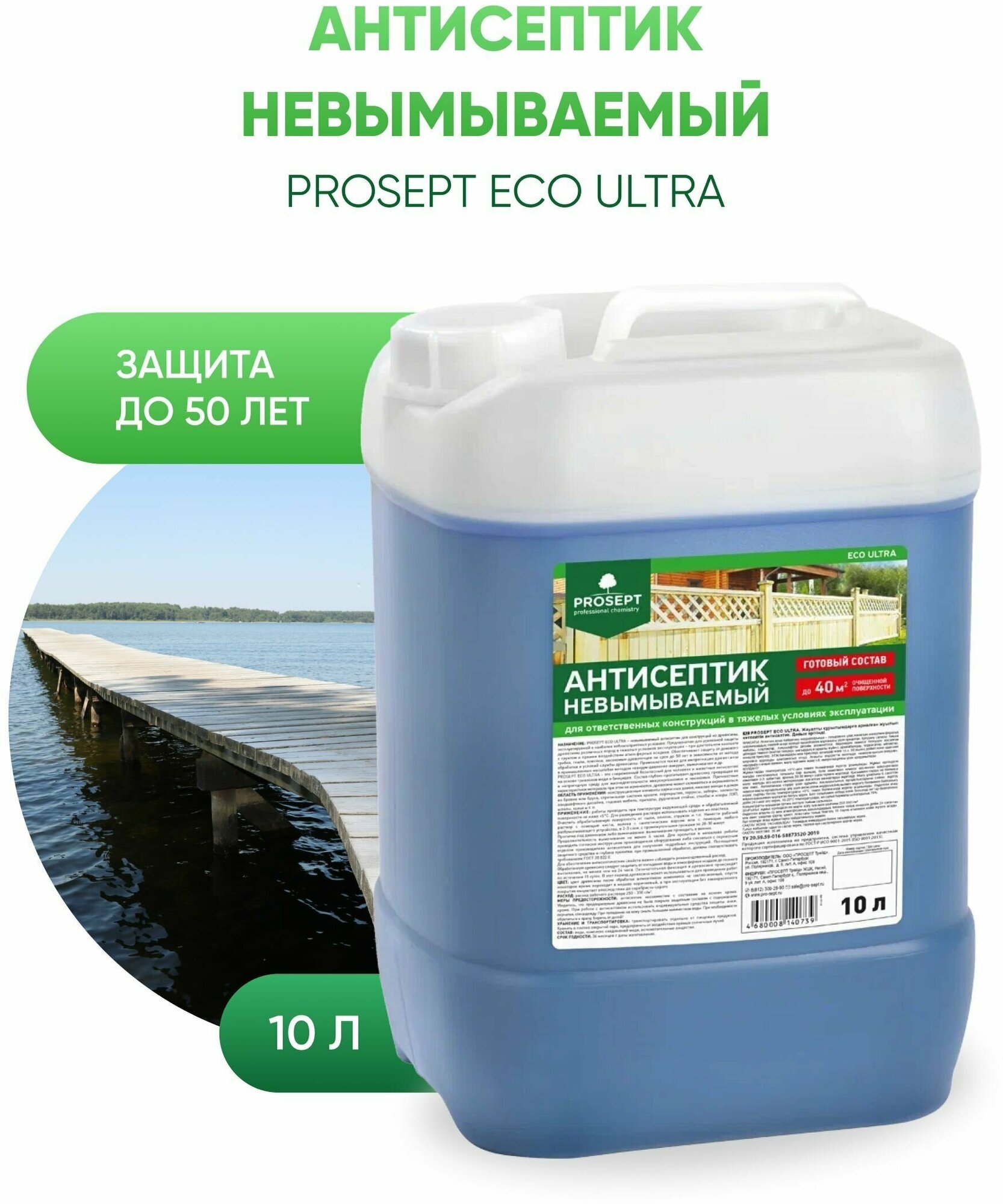 фото Невымываемый антисептик для ответственных конструкций PROSEPT ECO ULTRA, 20 л.