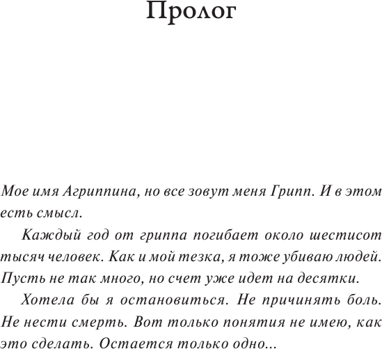 Младшая сестра Смерти (Станиславская Елена) - фото №3