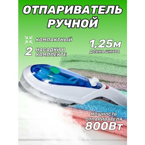 Отпариватель ручной для глажки одежды вертикальный 99000₽