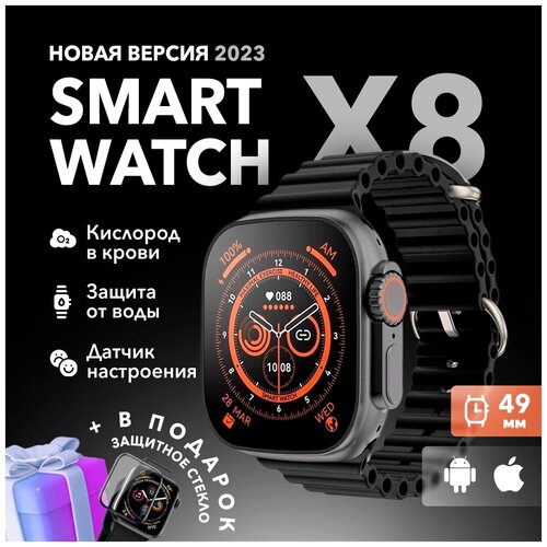 Часы наручные электронные Smart Watch X8 Ultra 49 mm белые Часы умные мужские и женские 8 серии Smart часы Фитнес часы 218800₽