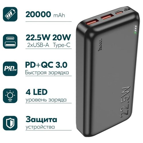 Аккумулятор внешний универсальный Hoco J101А 20000 mAh Astute PD22.5W+QC3.0 power bank (2USB:5V-4.5A/ Type-C: 5V-2.4A) Черный