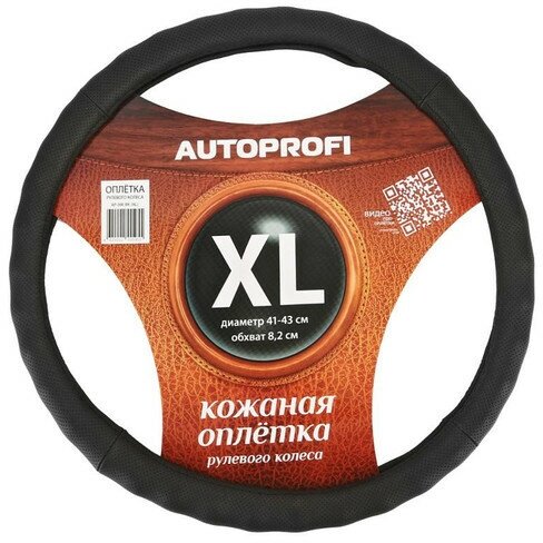 Оплётка руля Autoprofi , натуральная кожа с перфорацией, чёрный, размер XL