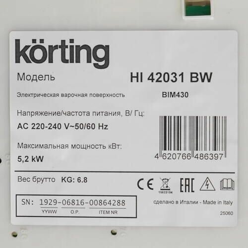 Индукционная варочная панель Korting HI 42031 BW, белый - фото №7