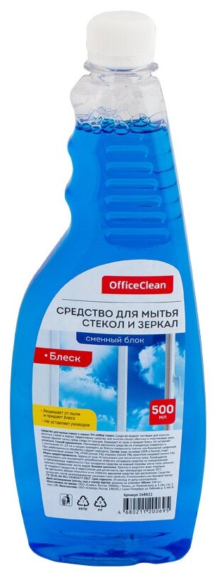 Средство для мытья стекол и зеркал OfficeClean "Блеск" 500мл, сменный блок (арт. 268822)