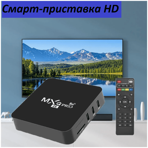 ТВ-приставка Refuse To Wear Anything HD/Smart TV/4K/Android