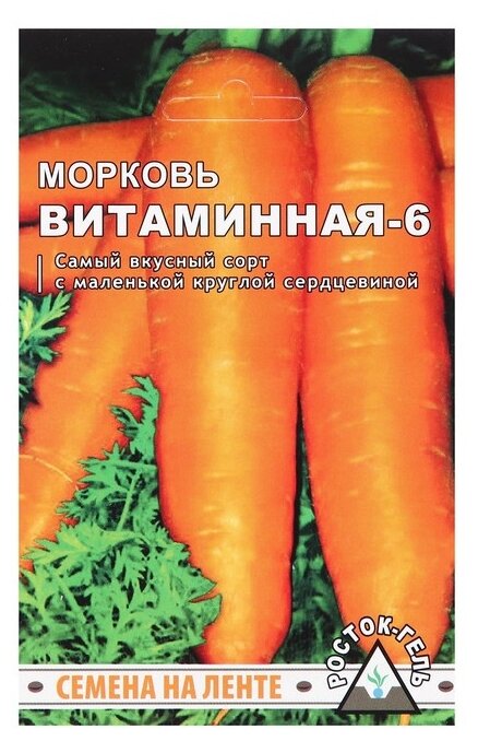 Семена РОСТОК-ГЕЛЬ морковь Витаминная-6 семена на ленте 260 шт