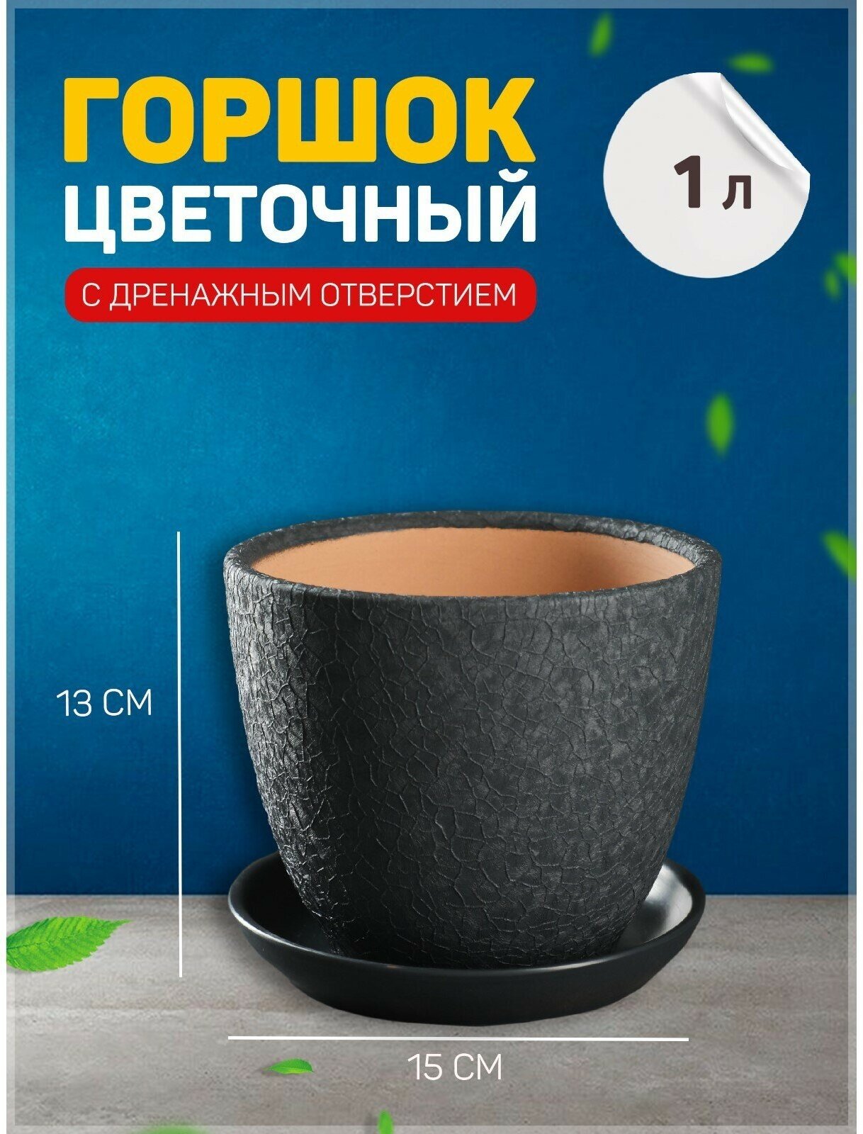Горшок цветочный
