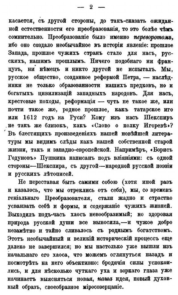 Книга Литературные направления В Екатерининскую Эпоху - фото №5