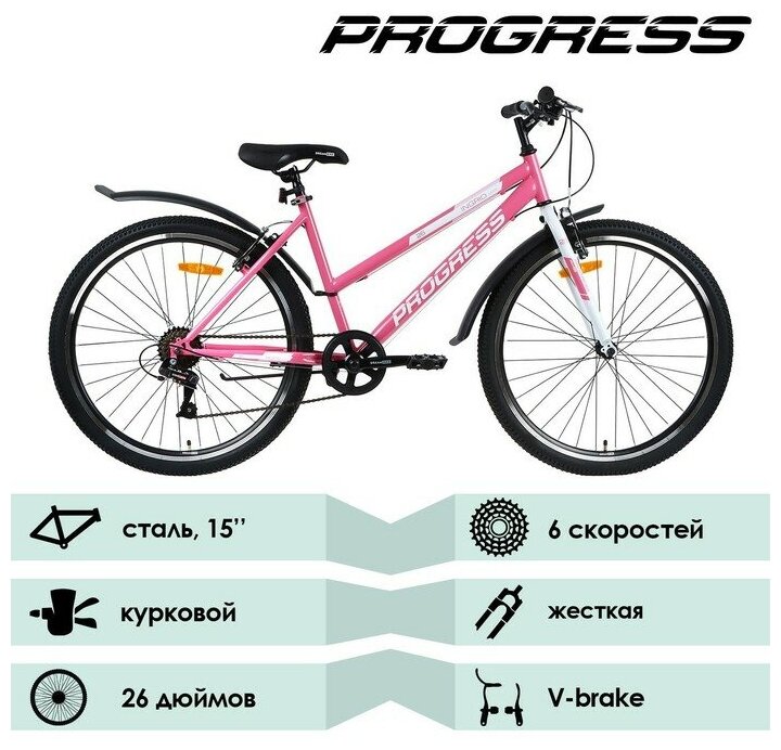 Велосипед 26" PROGRESS Ingrid Low RUS, цвет розовый, р. 15"