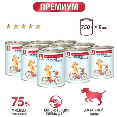 Зоогурман консервы для собак Вкусные потрошки Говядина+Сердце 350г (20штук)