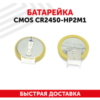 Батарейка (элемент питания, таблетка) CMOS CR2450-HP2M1, 3В, 540мАч для игрушек, фонариков