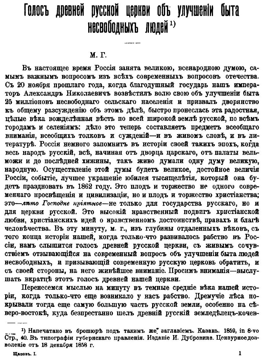 Книга Сочинения А. п, Щапова, том 1 - фото №3
