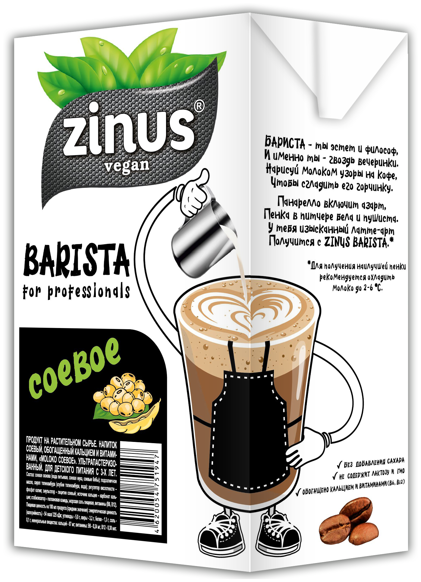 Zinus Vegan BARISTA "Moloko соевое" 3,2%/1л./ТВА. Продукт на растительном сырье соевый, от 3 шт. - фотография № 2