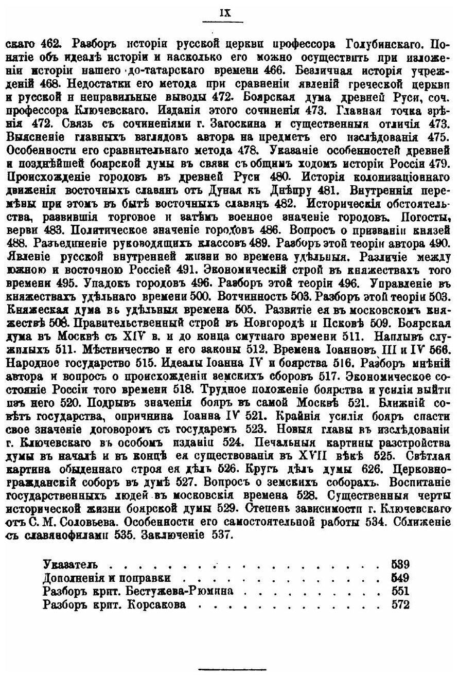 Книга История Русского Самосознания по Историческим памятникам и научным Сочинениям - фото №3