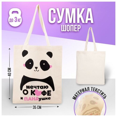 nazamok сумка шопер панда без молнии без подкладки цвет бежевый Сумка шоппер NAZAMOK KIDS, бежевый