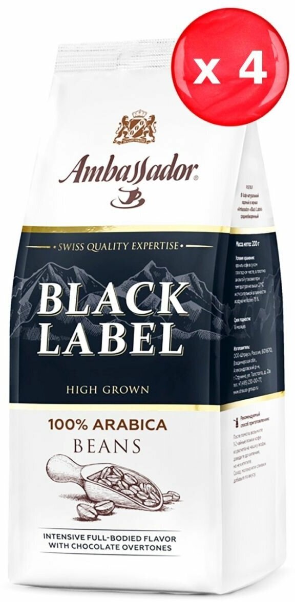 Кофе в зернах Ambassador Black Label 200 г, набор из 4 шт.