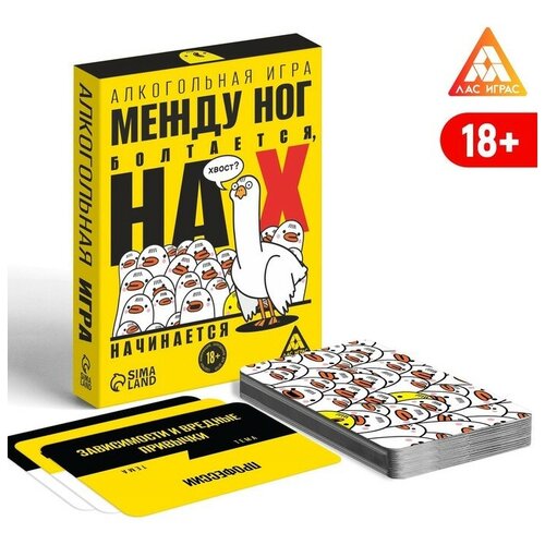 Алкогольная игра «Между ног болтается, на Х начинается», 50 карт, 18+ карточная алкогольная игра между ног болтается на х начинается 50 карт 18