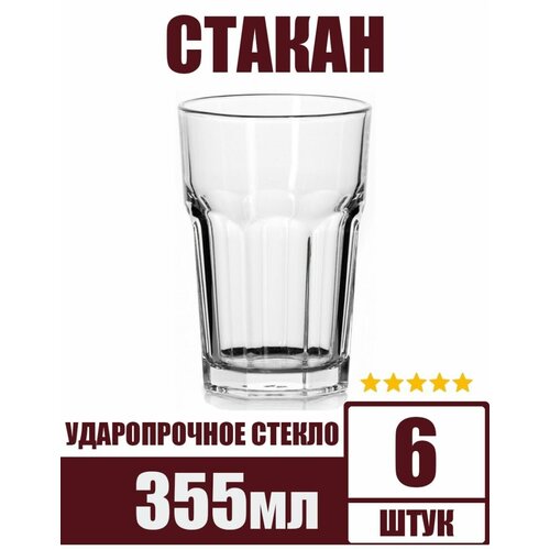 Стакан 355мл ORIGINAL