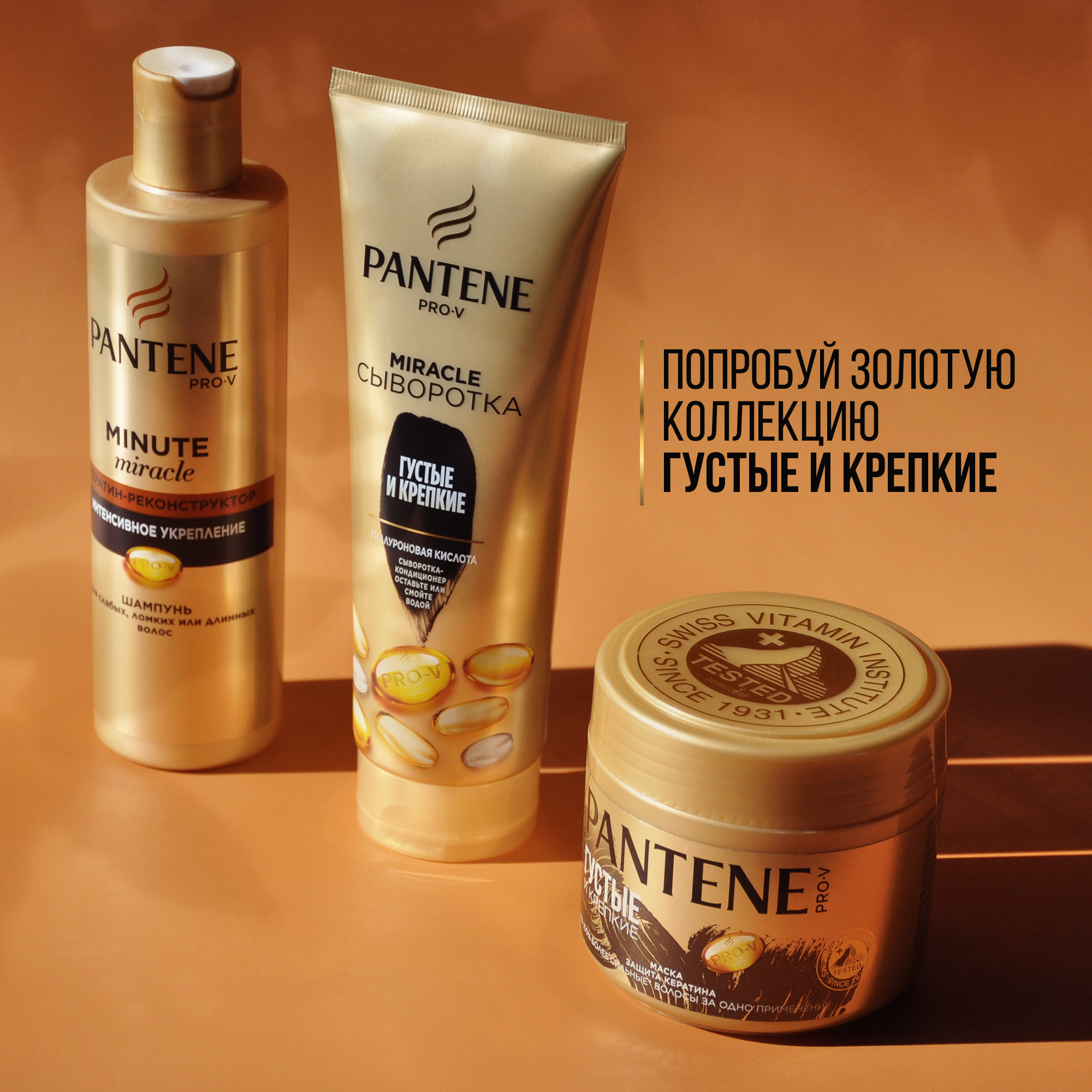 PANTENE Pro-V Маска для волос Густые и крепкие Защита кератина / для тонких и ослабленных волос, Пантин, 300 мл, 