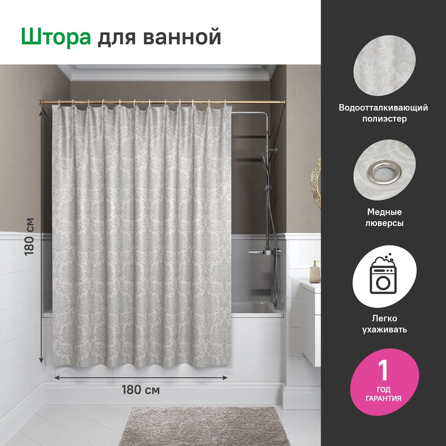 Штора для ванной комнаты IDDIS Decor 180*180см полиэстер (D01P118i11)