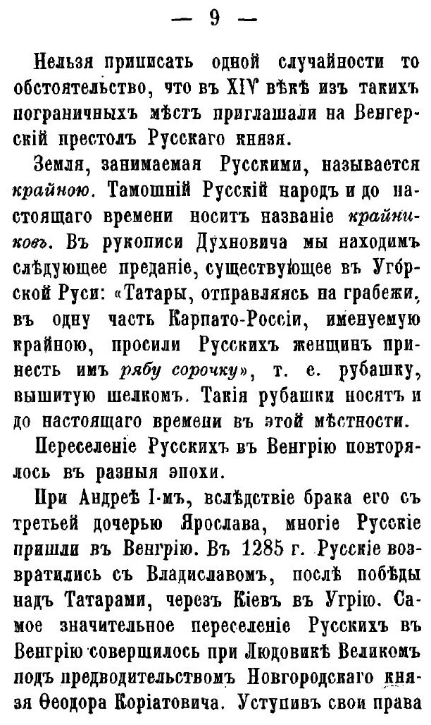 Книга Угорская Русь, Исторический Очерк - фото №6