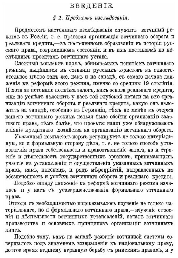 Книга Вотчинный Режим В России - фото №5