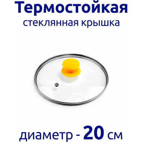 Крышка стеклянная с цветной ручкой, с пароотводом, металлическим ободком