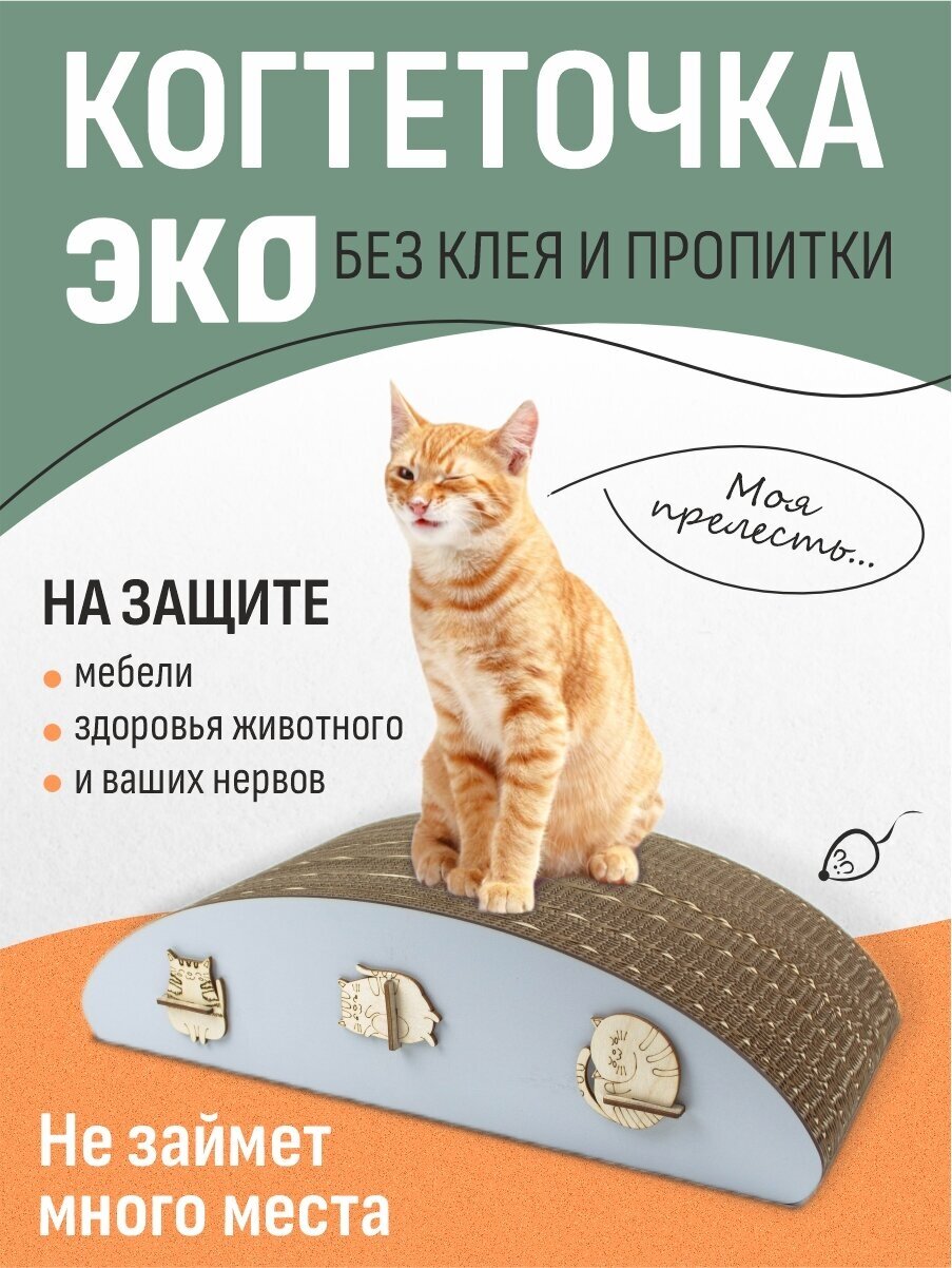 Когтеточка-лежанка для кошки картонная - фотография № 1