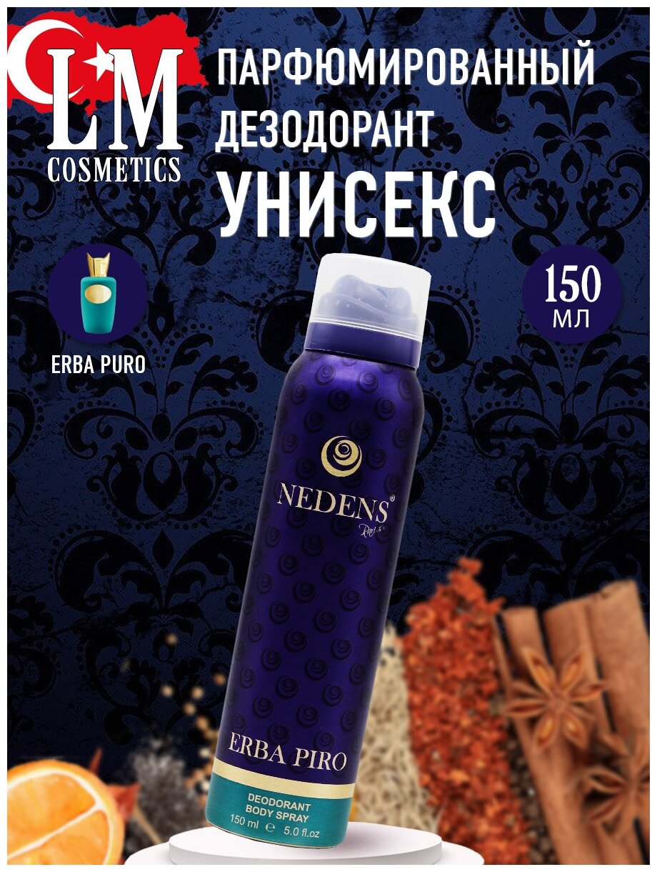 Парфюмированный дезодорант LM Cosmetics Erba Piro unisex 150 ml