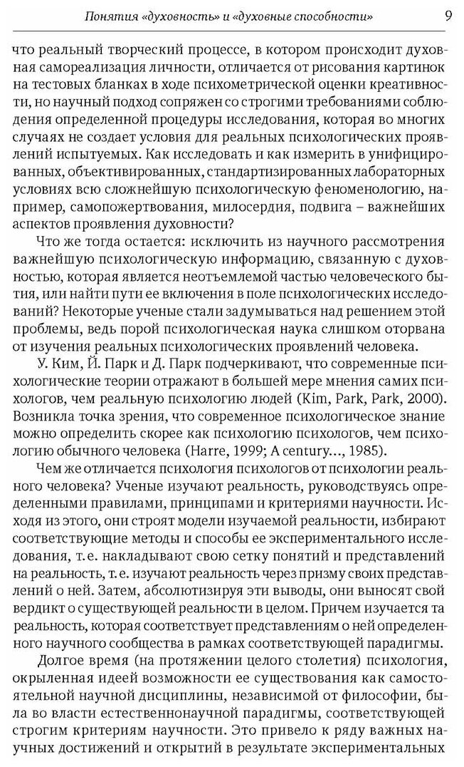 Духовные способности как ресурс жизнедеятельности - фото №3