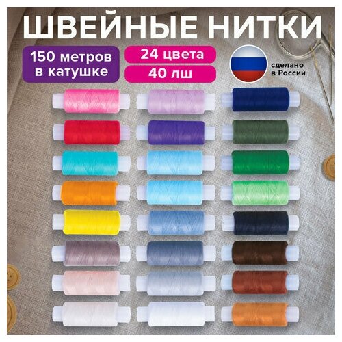 нитки для шитья набор ниток 40 лш 30 цветов Набор Unitype швейных ниток - (3 шт)