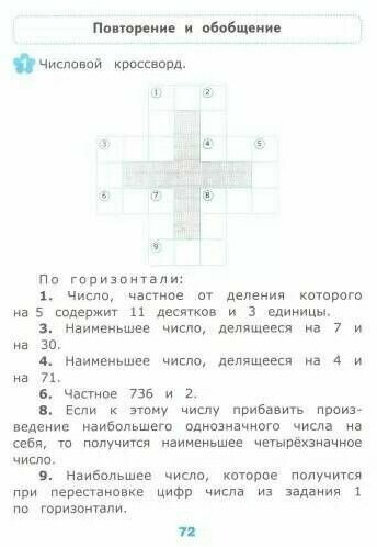 Быкова. Нестандарт. задачи по математике 3 кл. Ко всем действующим учебникам ФГОС