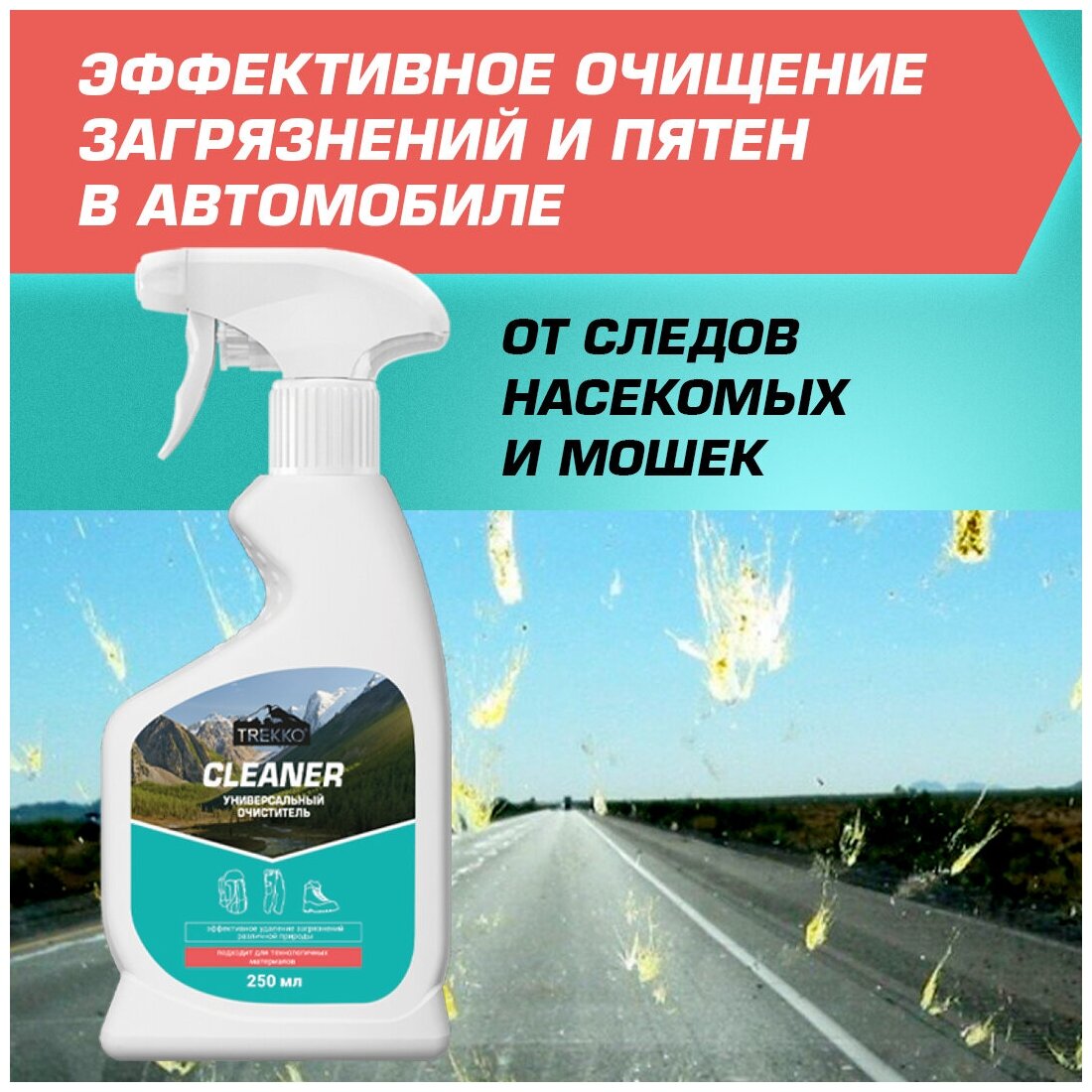 Универсальный очиститель TREKKO Cleaner 2023 - фото №3