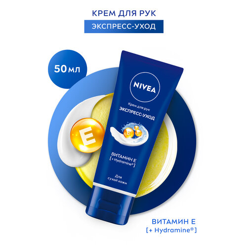 NIVEA Крем для рук Экспресс-уход, 50 мл плацентоль крем для рук и ногтей экспресс уход 50 мл