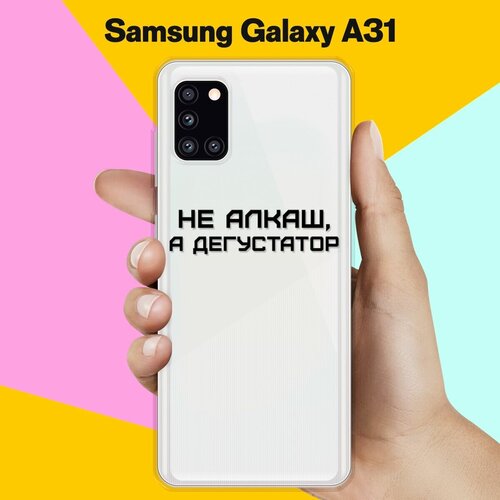 Силиконовый чехол Дегустатор на Samsung Galaxy A31 силиконовый чехол на samsung galaxy a31 самсунг а31 silky touch premium с принтом floral unicorn желтый