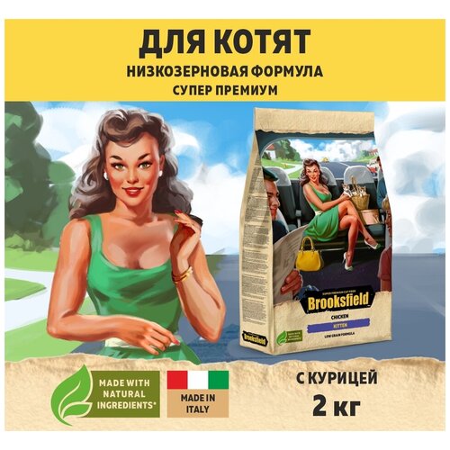 BROOKSFIELD (Бруксфилд) Low Grain Kitten Сухой корм для котят 400 г, Курица