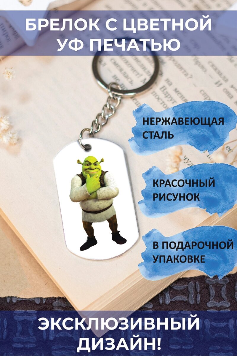 Брелок