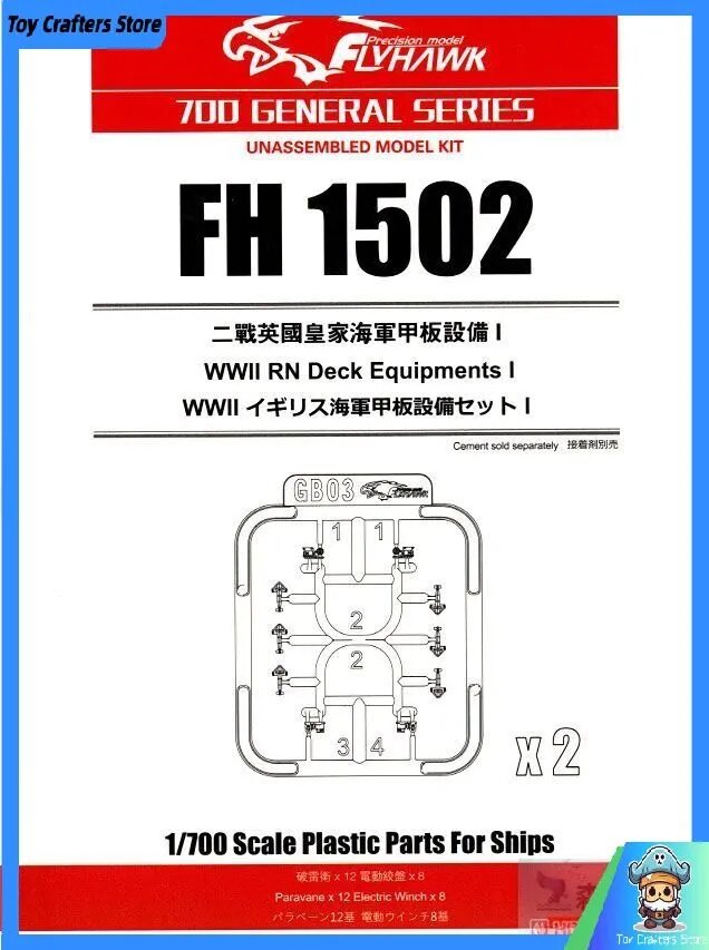 FLYHAWK FH1502 1/700 Заградитель мин Королевского военно-морского флота Великобритании во время Второй мировой войны
