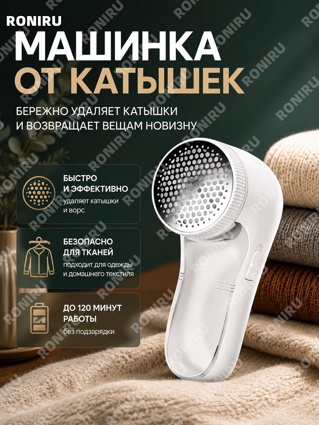 Машинка от катышек MK2 электрический прибор для чистки одежды и домашнего текстиля для ухода за вещами для дома