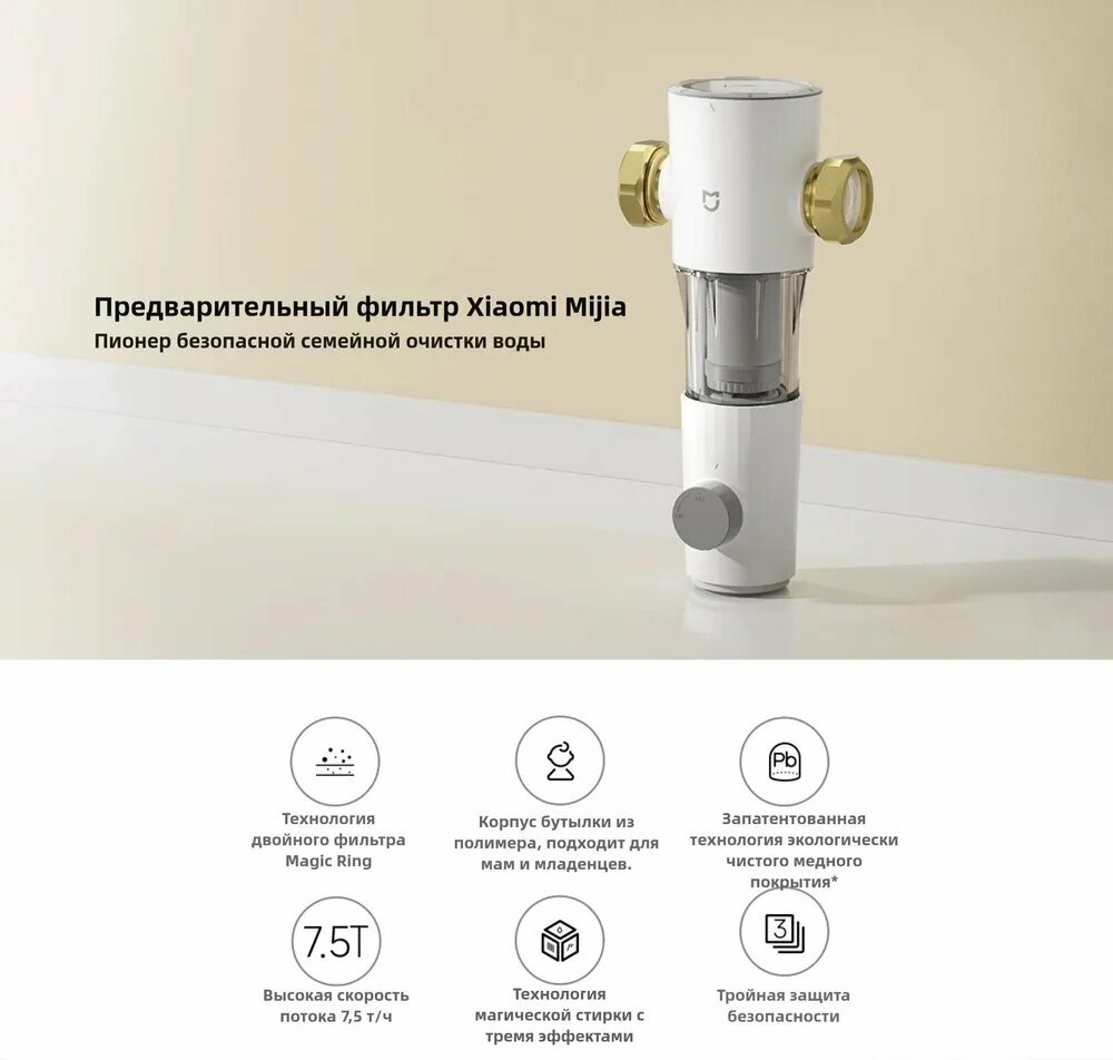 Картинки KNOW EASY-Фильтр предварительной очистки воды Xiaomi Mijia Pre-filter for water purification(MJQZGLQFYHDB), Белый