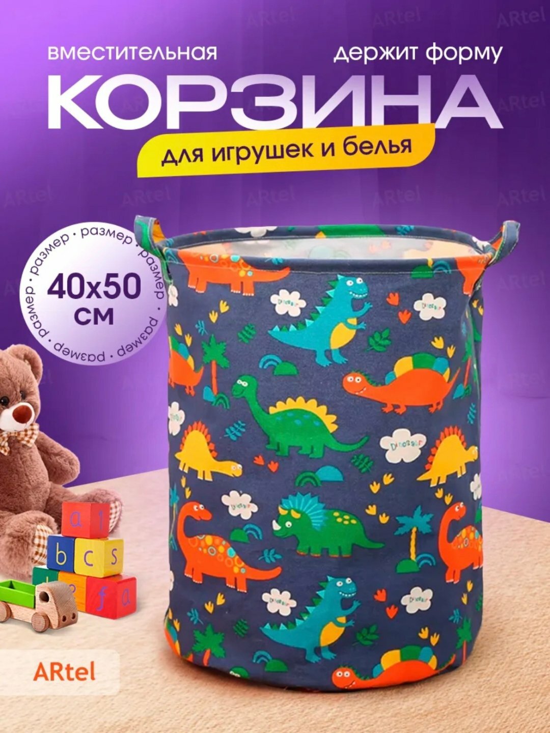 Корзина для детских вещей
