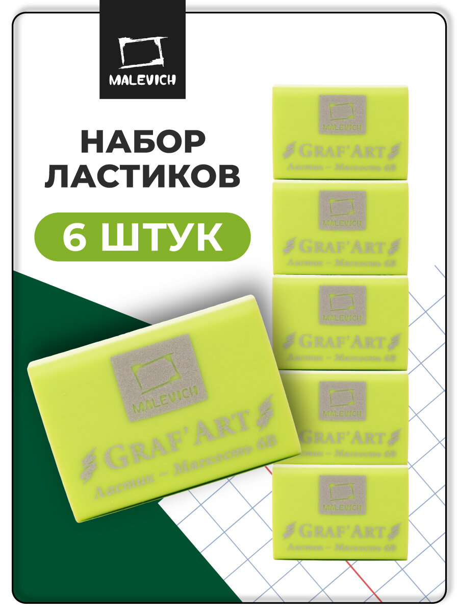 Ластик экстра мягкий 6В Малевичъ зеленое яблоко набор 6 шт