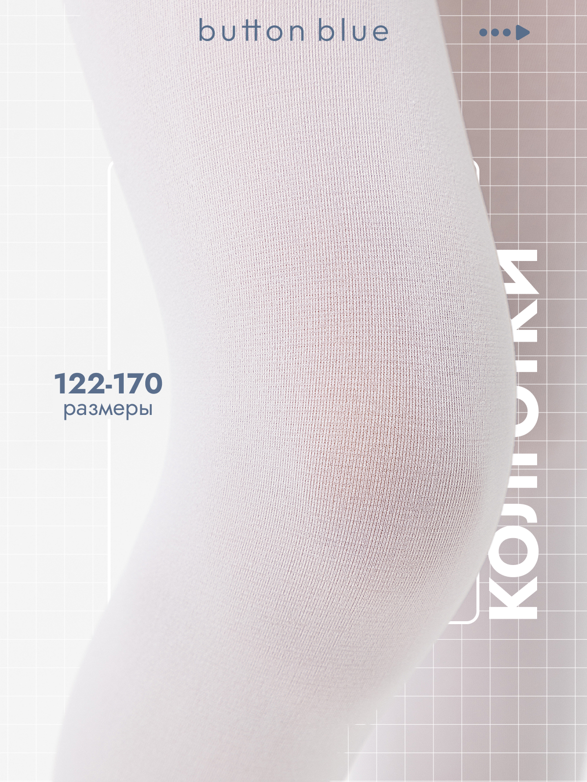 Колготки Button Blue размер 158 белый