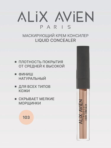 Изображение товара Консилер для лица ALIX AVIEN, тон 103, кремовый, матовый, объем 3мл