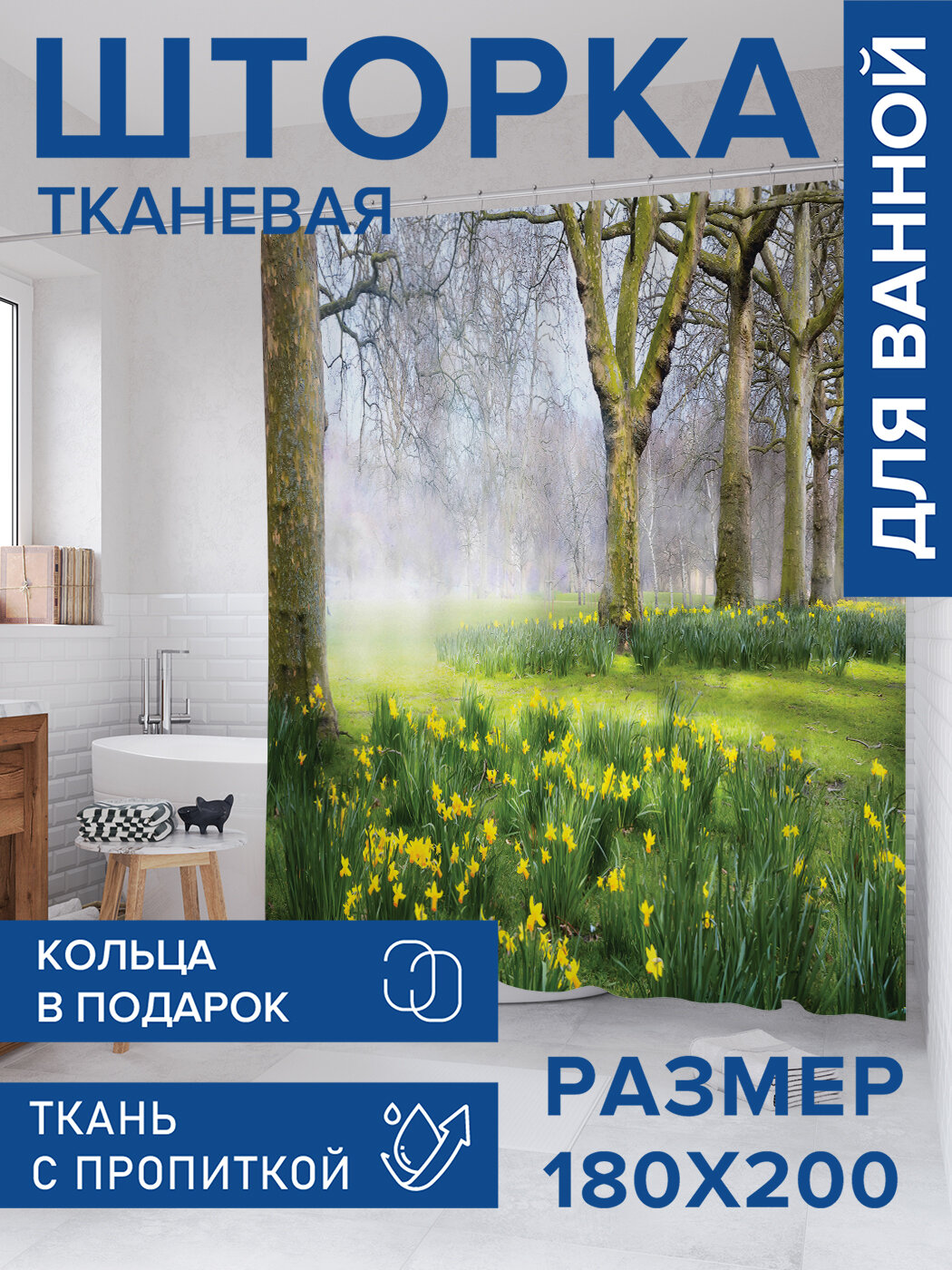 Штора в ванную тканевая с водоотталкивающей пропиткой / занавеска в душевую с рисунком 