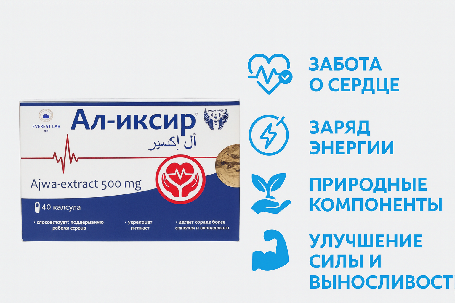 Ал-иксир — природная сила, сердца и чистая энергия организма