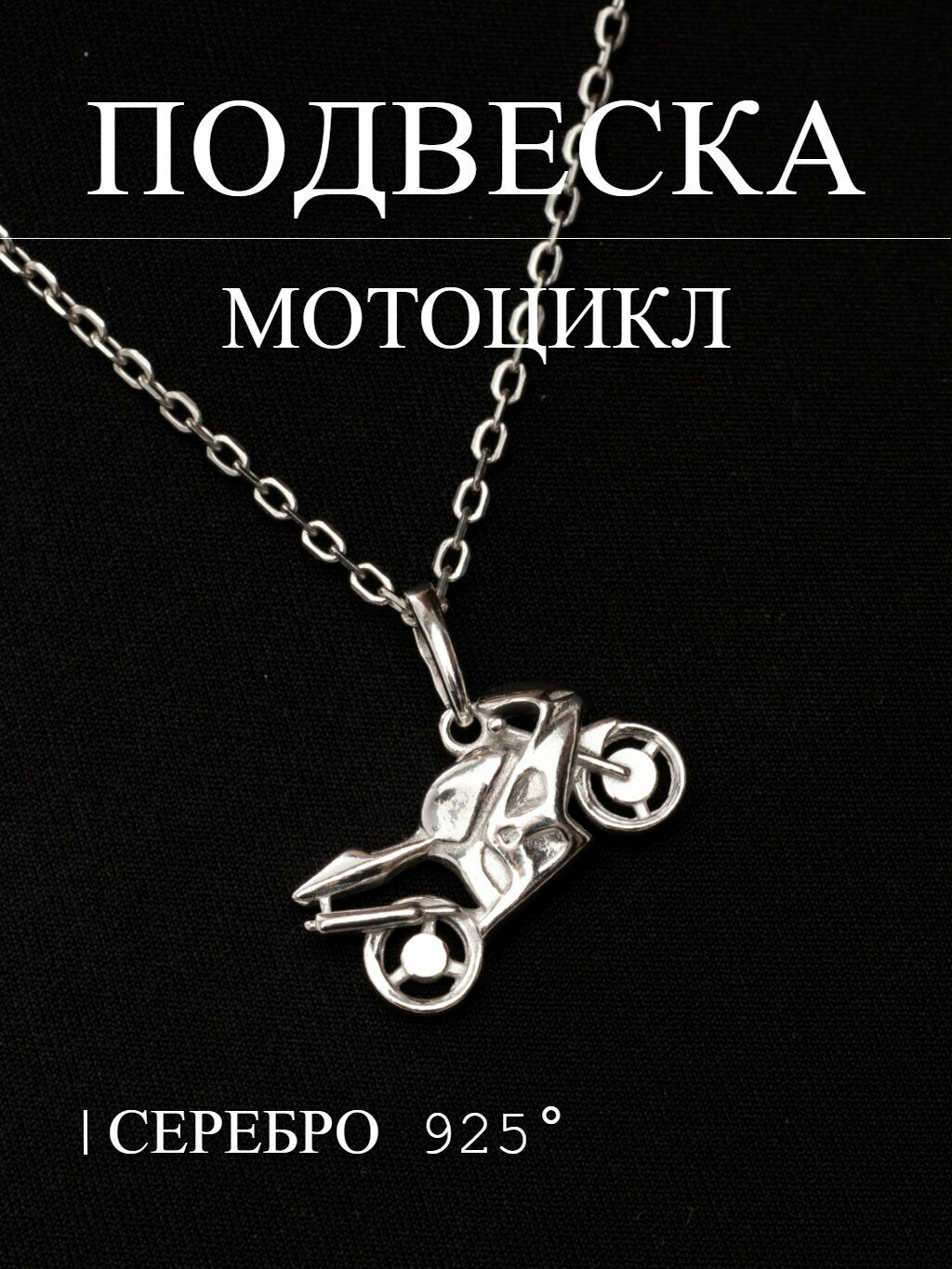 Подвеска Pepela Jewelry серебро 925 проба родирование размер 2 см. серебристый