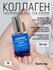 База под макияж с коллагеном, 50мл