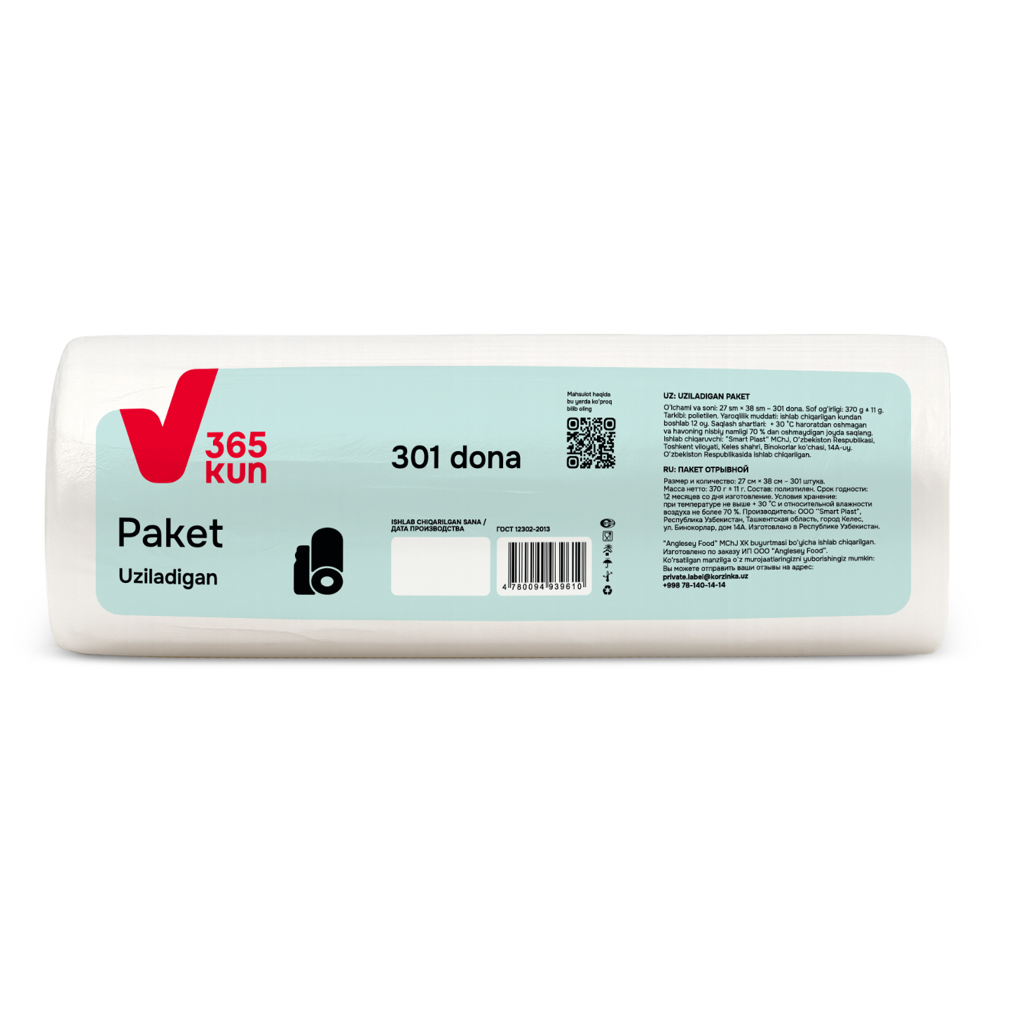 Пакеты прозрачные отрывные 365 KUN, 301 шт