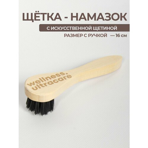 фото Премиальная щетка для обуви и намазок wellness ultracare